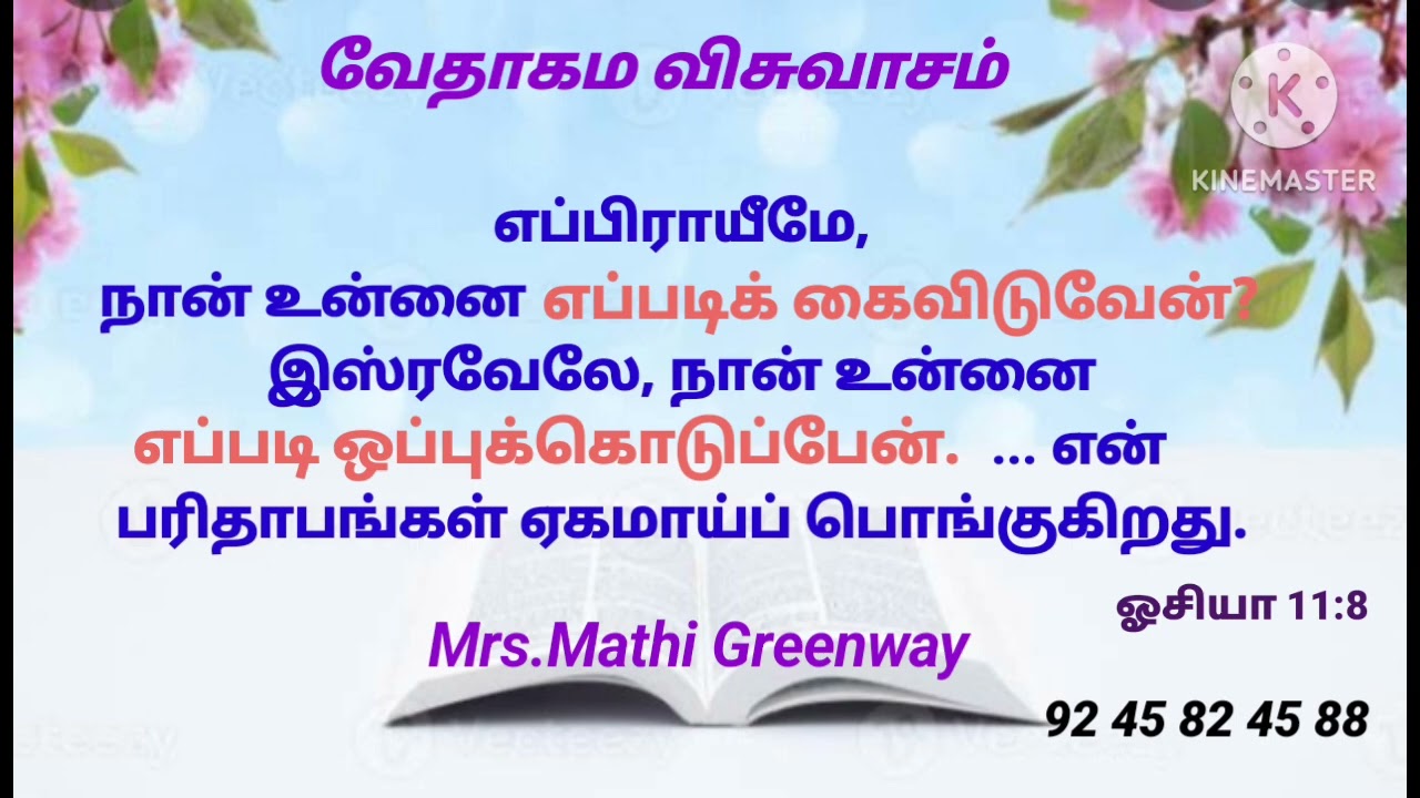 வேதாகம விசுவாசம். Mrs.Mathi Greenway.