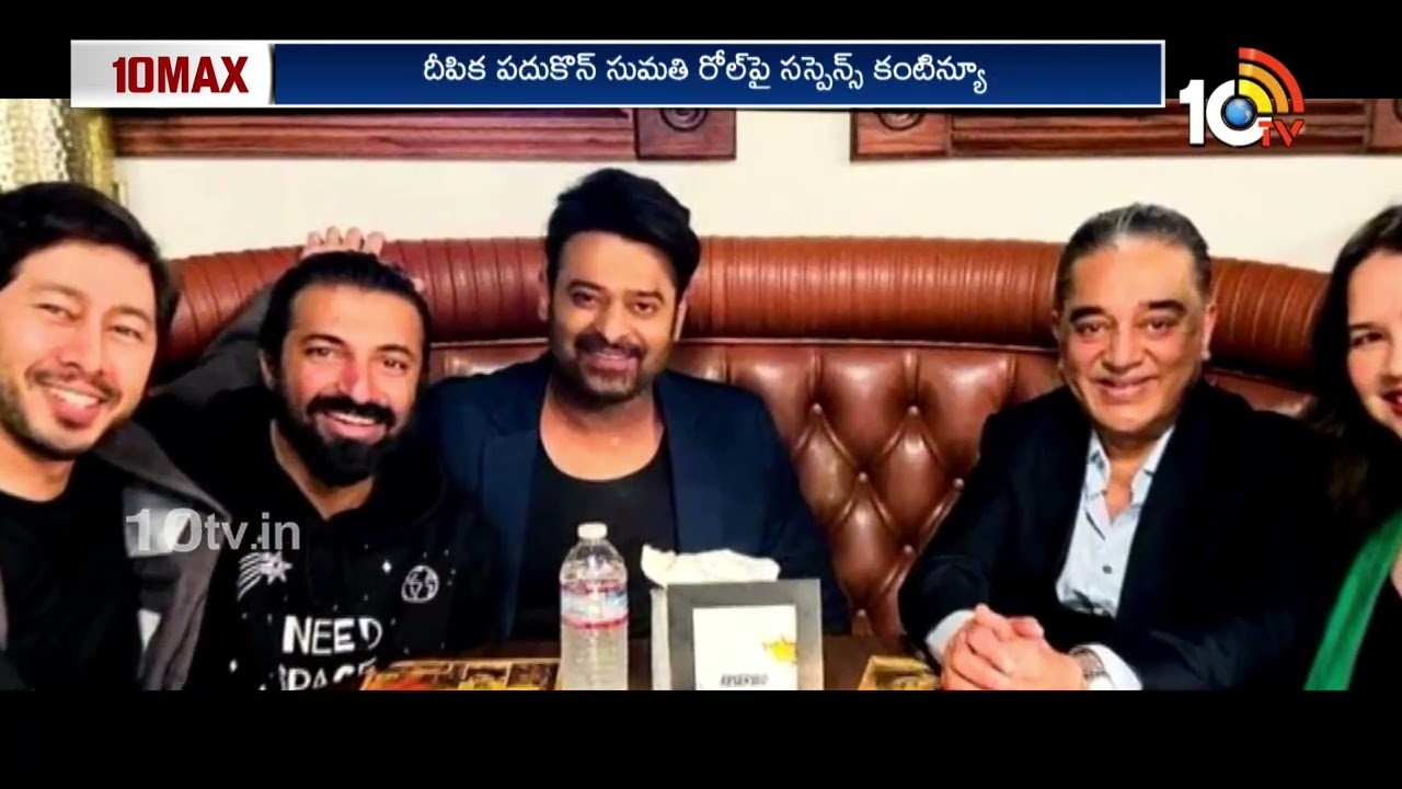 కల్కి 2 లో ప్రభాస్ కి జోడి ఫిక్స్? | Prabhas Kalki 2 Movie Update | 10TV ET