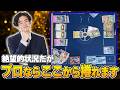 【ポケカ】Regional優勝ドラパルト!ポケカプロはこの盤面からでも捲れます…!