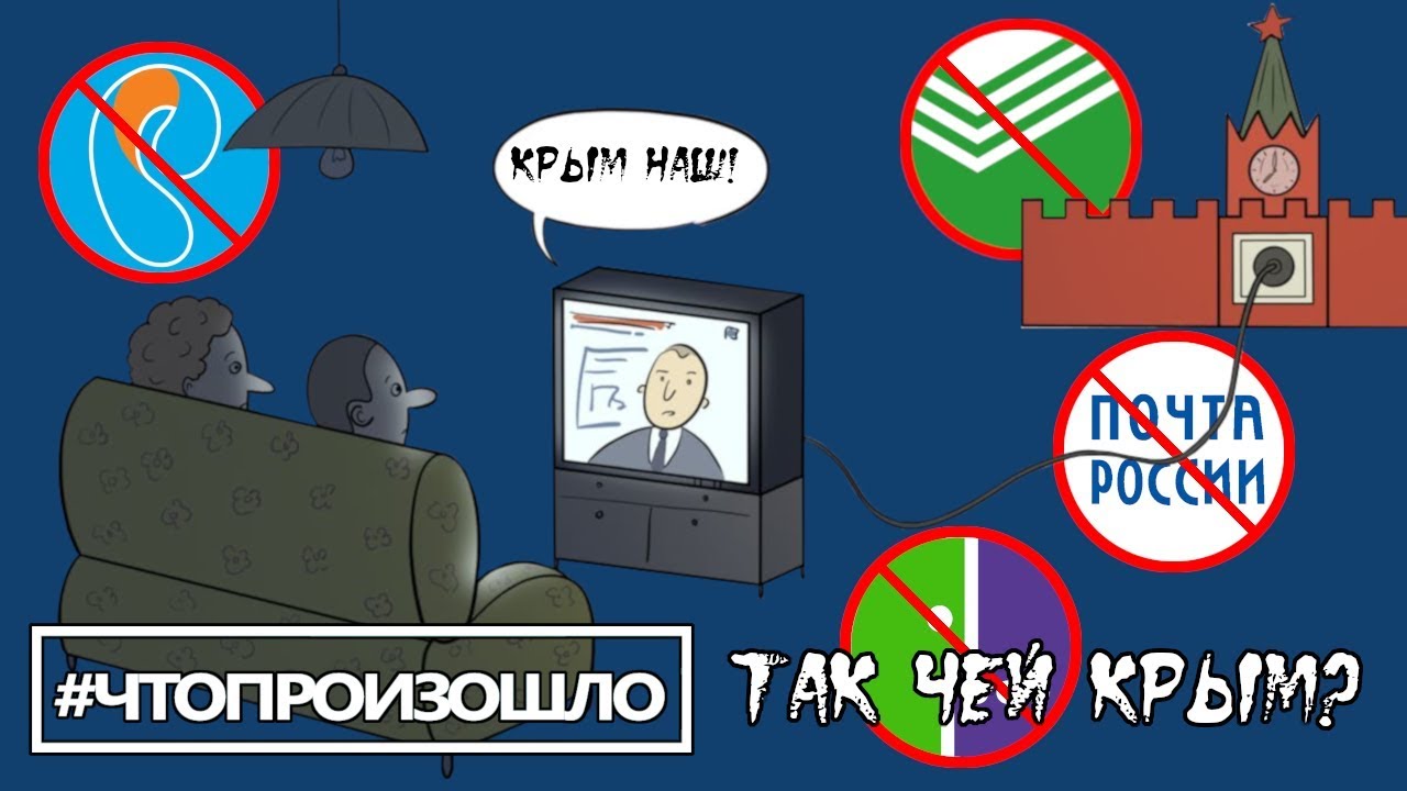 Почему Крым НЕ ДО КОНЦА российский? #ЧТОПРОИЗОШЛО No214