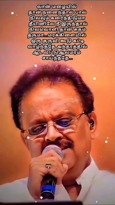 வான் மழையில் தான் நனைந்தால்❤️❤️❤️#shortfeed #viralshort  #70s80s90smusichits