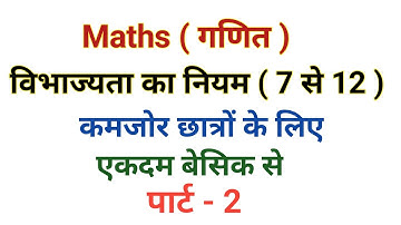 Divisibility Rule ।  part 2 । विभाज्यता का नियम । in hindi । Navodaya Vidyalaya Preparation