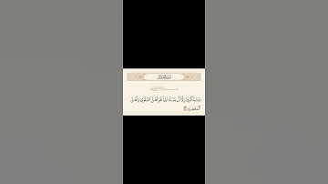 سورة المدثر (٥٦) Surah Al-Muddaththir (56)