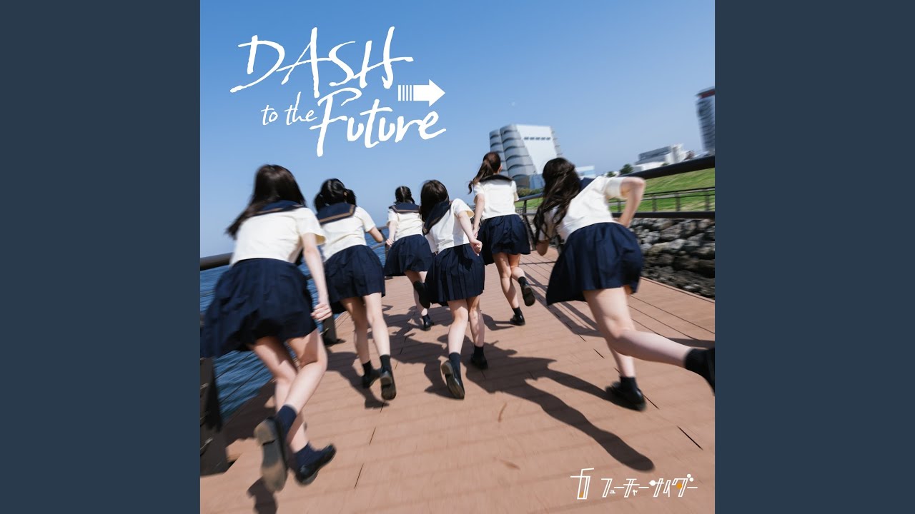 だだだ ダダダダッシュ！ - YouTube