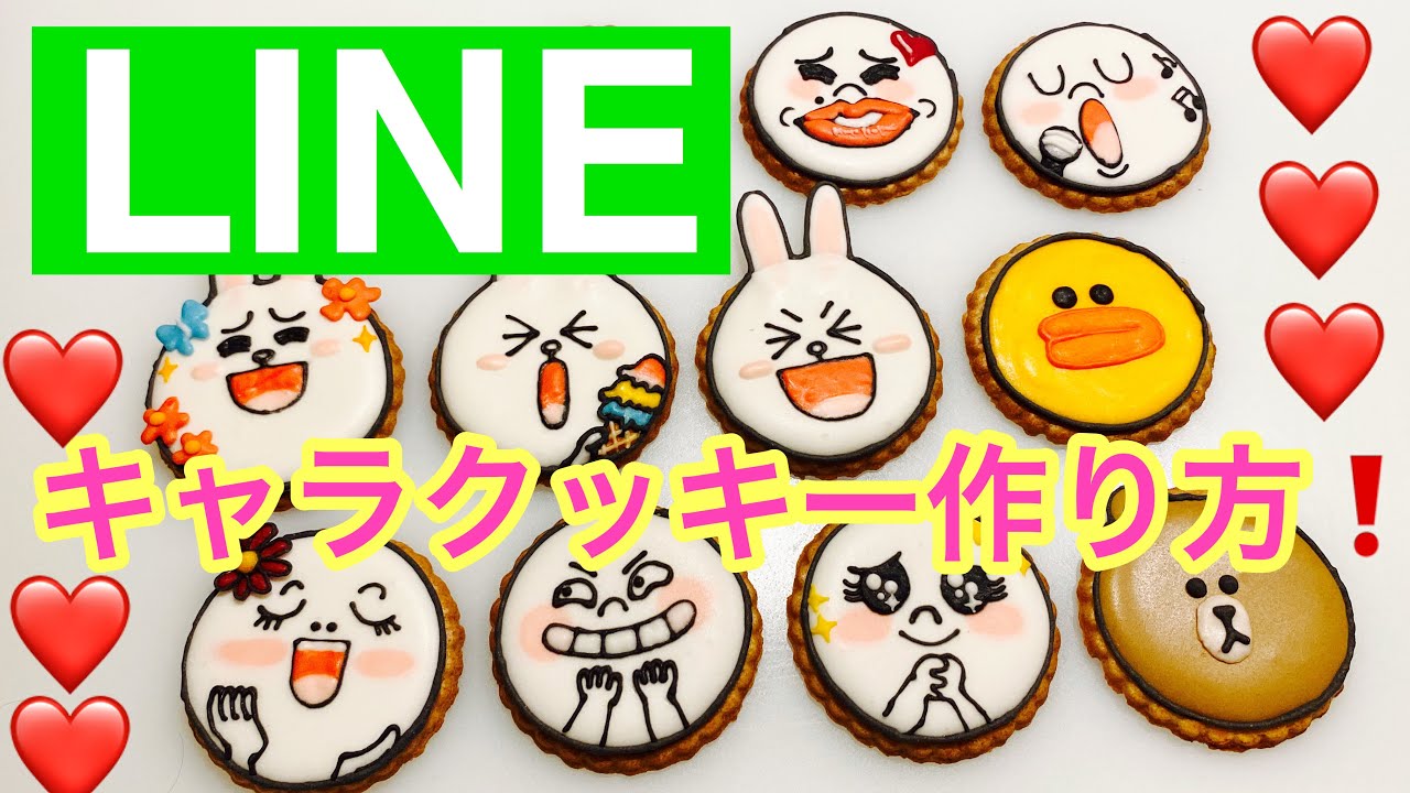 Lineの人気キャラクター大集合 市販の丸型クッキーでアイシングクッキー作り How To Make Icing Royal Line Cute Character 絵文字クッキー Youtube