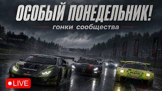 ВЫЖИВУТ НЕ ТОЛЬКО ЛИШЬ ВСЕ! iRacing гонки сообщества