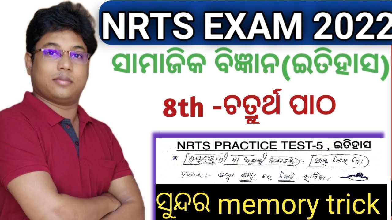 nrts exam 2022| nrts exam preparation  | nrts exam question 2022 9th class