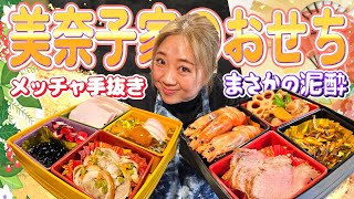 【手作りおせち】年末仕込みに密着!…のはずが飲み会開始で泥酔⋯。