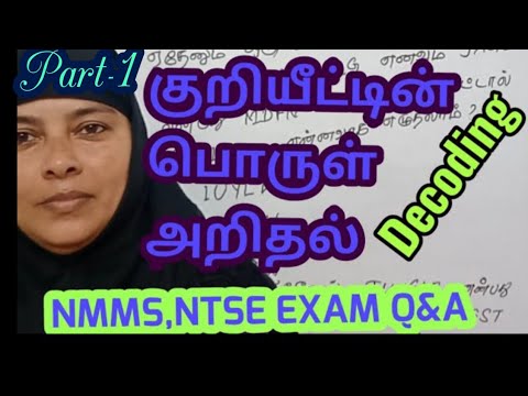 குறியீட்டின் பொருள் அறிதல்Decoding...part-1