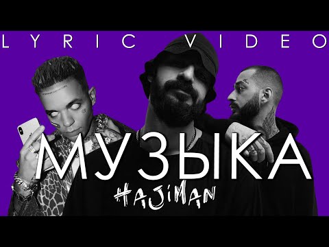 Miyagi & Эндшпиль & Элджей- Музыка (Lyric video)/ Andy Panda