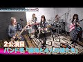 【ザ・コインロッカーズ】SPオンラインライブ~ファイナル~メイキング1