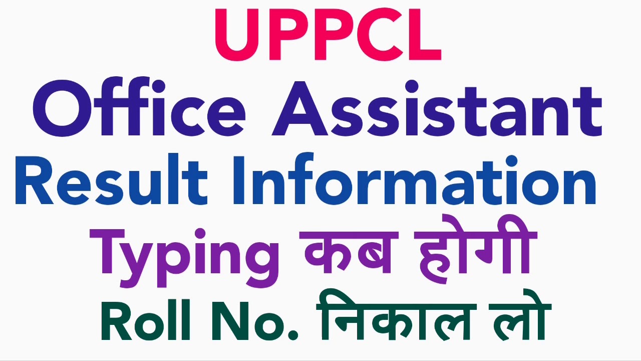 UPPCL OFFICE ASSISTANT RESULT INFORMATION, ROLL NO. निकाल लो