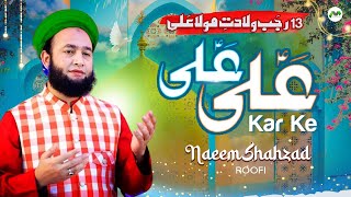 Ali Ali Kar Ke | Naeem Shahzad Roofi | Mola Ali Manqabat | 13 Rajab Special