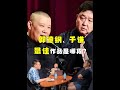 郭德纲、于谦 他们最经典的作品是哪段?哪段能代表他们的水平? #郭德纲 #于谦 #德云社 #相声 #相声演员
