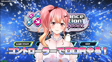 【DanceDanceRevolution GRAND PRIX】懐かしい曲達を聴こう( ˘ω˘)【DDR/音ゲー/家庭用/コナステ】