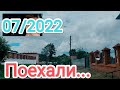 24 июля 2022  г.#Поехали покатаемся...#дорога...#вятка. ..#город....#кировочепецк ....+17