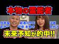 【本物の霊能者】本物だけが持つ“ある特徴”とは？/【前世の記憶】 「また一緒に・・・」2歳児が語った前世の約束。