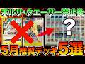 【禁止改定後】5月おすすめデッキ5選【ワンピースカード】