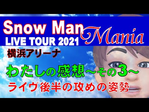  Man/ Man LIVE TOUR 2021 Mania〈… LIVE DVD＆Blu-ray「Snow Man LIVE TOUR 2021 Mania