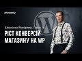 Урок 17 - Видаляємо зайве з кошика WooCommerce для збільшення конверсії в оплату
