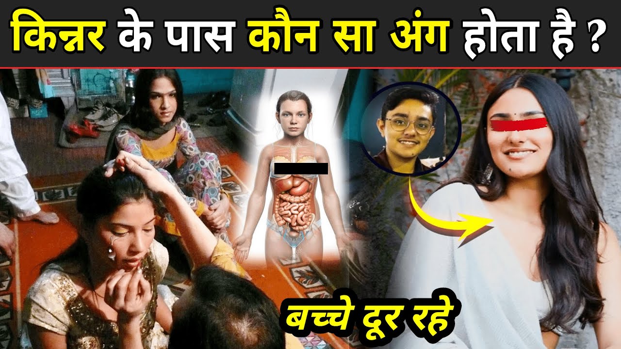 Kinnar Ki Life Story body-parts-ke-important-questions-gk-agniveer2024-youtube