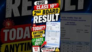 🚨 CBSE Class 10 2nd Board Result 2026 | Date Out? Result Anytime Soon 😱 Grace Marks Update