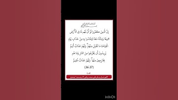 سورة المائدة - سورة 05 - اية 37-36