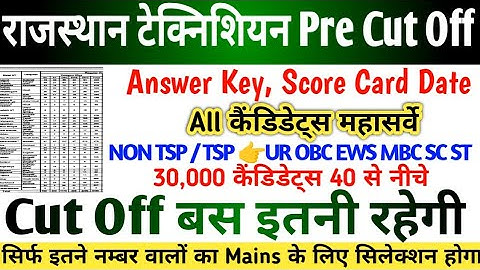 RAJSTHAN TECHNICIAN PRE CUTOFF2025 || RVUNL TECHNICIAN CUTOFF ||RAJSTHAN TECHNICIAN CUTOFF 2025