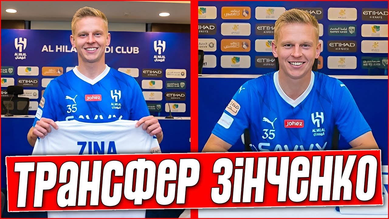 СЕНСАЦИЯ! ЗИНЧЕНКО ПОКИДАЕТ НОТТИНГЕМ ФОРЕСТ И ПЕРЕХОДИТ В САУДОВСКУЮ АРАВИЮ. ФУТБОЛЬНЫЕ НОВОСТИ.