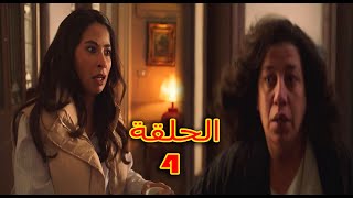 مسلسل شقة 6 الحلقة 4