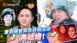 EP3丨香港人挑戰普通話名場面 1！張智霖繞口令舌頭捋不直？袁詠儀有多愛張智霖？看到最後的雪山告白全員爆哭就知道了！丨MangoTV 王牌綜藝 #妻子的浪漫旅行第二季 EP3