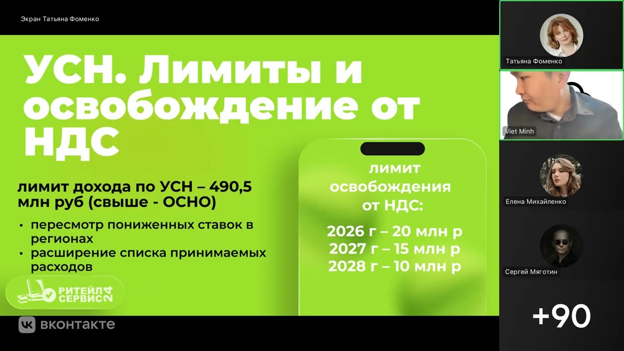 Прямой эфир по налоговым изменениям в 2026г