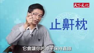 1060328劉豐信轉做對3件事年輕20歲(陳俊旭博士)