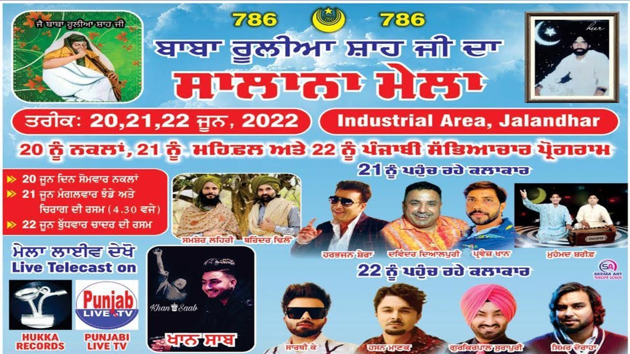 LIVE Mela Baba Rulia Shah Ji 2022 - YouTube