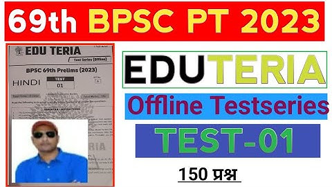 69th BPSC |eduteria offline testseries for bpsc PT 2023 |BPSC pre 2023 |