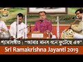 01 Shyama Sangeet (Amar Manas Boney Phutechhe Ek) on Sri Ramakrishna Tithipuja  2019