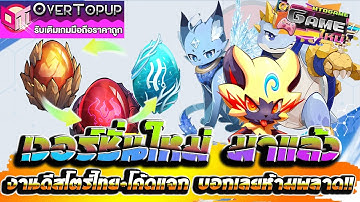 Pocket World: Yokai เกมใหม่น่าเล่น เวอร์ชั่นใหม่มาแล้ว งานดีสโตร์ไทย+โค้ดแจกบอกเลยห้ามพลาด!!