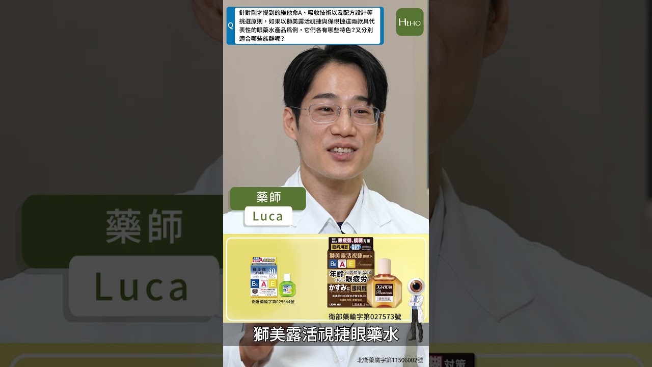眼藥水怎麼挑?哪些族群適合呢? 縮圖