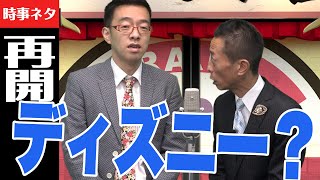 時事漫才：再開【ロケット団】