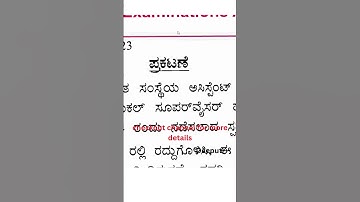 KPCL exam | re exam 2025 #kpcl | kptcl #kptcljobs #kpclexam #job  #jobseekers #karnatakajobs #kea
