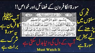 Surah Al-Kafirun K Fazail | Fazail | Quran ke fazail | Quran ki suraton k fazail | Anmol Moti | Thumb