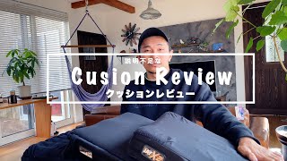車椅子クッションレビュー／Cushion review