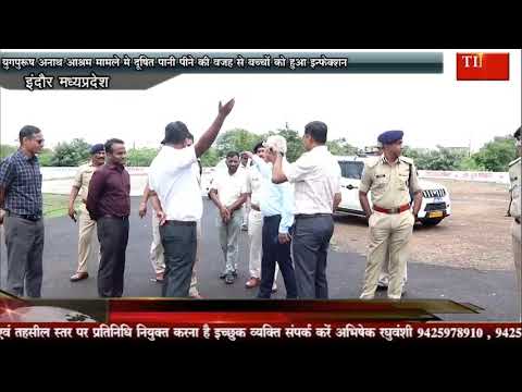 युगपुरुष अनाथ आश्रम मामले मे दूषित पानी पीने की वजह से बच्चों को हुआ इन्फेक्शन