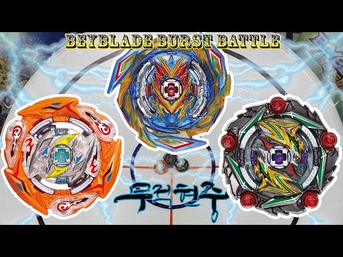 글라이드라그나로크(Glide Ragnaruk) vs 브레이브발키리(Brave Valkyrie) vs 커스사탄(Curse Satan)-베이블레이드버스트 / BeybladeBurst