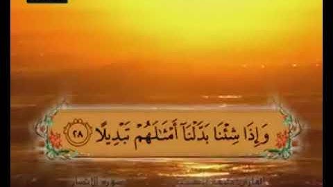سورة الانسان 26 الى 31