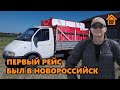 ПЕРВАЯ ПОЕЗДКА НА ГАЗЕЛИ. ГАЗЕЛЬ ПОСЛЕ ПРОСТОЯ. СТРОЮ НАВЕС, ПОКОС... ПЕРЕЕХАТЬ В ДЕРЕВНЮ ИЗ МОСКВЫ