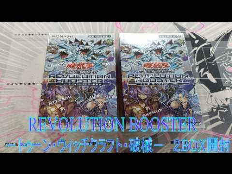 遊戯王 YU-GI-OH！] REVOLUTION BOOSTER －トゥーン・ウィッチクラフト