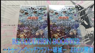 遊戯王 YU-GI-OH！] REVOLUTION BOOSTER －トゥーン・ウィッチクラフト