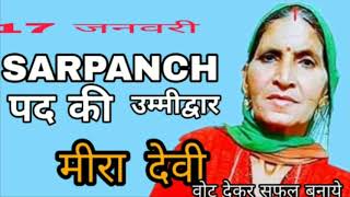 SARPANCH MEERA DEVI NE BNAO RE - HARYANVI SONG2020