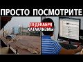 ЭТО НАДО ВИДЕТЬ !  Киев - каток ! Землетрясение в Иркутской область ! Всколыхнуло Тайвань ! Климат